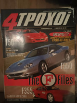4 Τροχοί 317