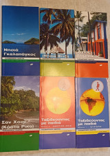 Τουριστικός οδηγός Lonely Planet 6 τεύχη