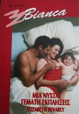 Μια νύχτα γεμάτη εκπλήξεις Άρλεκιν Bianca No 658