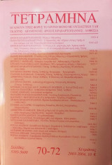 Τετράμηνα 70-72 χειμώνας 2003-2004