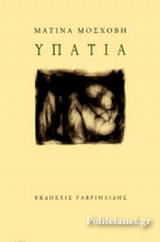 ΥΠΑΤΙΑ