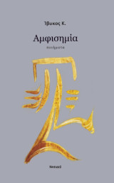 Αμφισημία