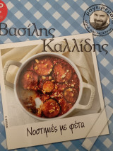 Νοστιμιές με φέτα