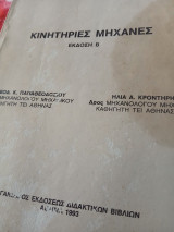 Κινητήριες μηχανές έκδοση Β