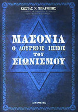 ΜΑΣΟΝΙΑ