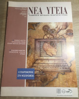 Νέα υγεία