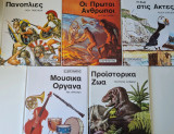 Σειρά Εξερευνητής - Πανοπλίες , Οι Πρώτοι Άνθρωποι , Η Ζωή στις Ακτές, Μουσικά Όργανα , Προϊστορικά Ζώα