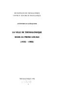 La ville de Thessalonique dans la prose locale (1935-1985)