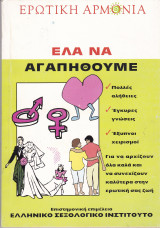 Περιοδικό Αρμονία. Τεύχος 9. Έλα να αγαπηθούμε