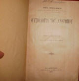 Φυσιολογία του ανθρώπου τόμος δεύτερος