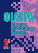 Φίλτρα
