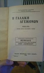 Η Γαλλική Δι' Εικόνων