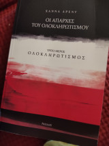 Οι απαρχές του Ολοκληρωτισμού τρίτο μέρος: ΤΡΙΤΟ ΜΕΡΟΣ ΤΟΥ ΕΡΓΟΥ "ὉΙ ΑΠΑΡΧΕΣ ΤΟΥ ΟΛΟΚΛΗΡΩΤΙΣΜΟΥ"