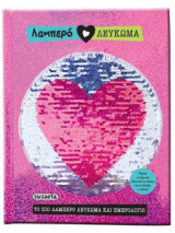 Λαμπερό λεύκωμα