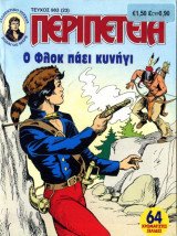 Περιπέτεια (Λοχαγός Μάρκ) 983