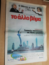 Το άλλο Βήμα - Τοπικές ταυτότητες σε ξένη γλώσσα