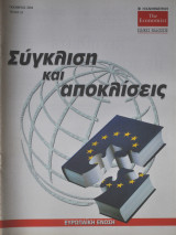 Σύγκλιση και αποκλίσεις No. 10