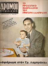 Δρόμοι της ειρήνης, Αριθμός φύλλου 66, Ιούνιος 1963