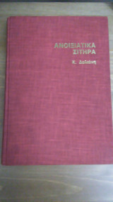 Ανοιξιατικα σιτηρα