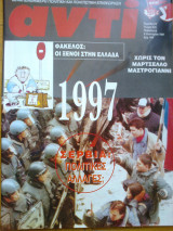 Αντι τευχος 625