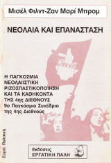 Νεολαία και Επανάσταση