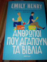 Άνθρωποι που αγαπούν τα βιβλία