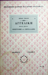 Αγγελική βιβλιο 10ο