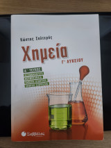 Χημεια Γ' λυκείου Α' τεύχος