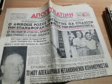 Απογευματινή 18 Σεπτεμβρίου 1953