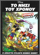 Editor's Choice #2: Το νησί του χρόνου