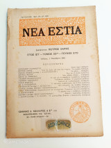 Νέα Εστία τόμος 32ος τεύχος 370 1 Νοεμβρίου 1942