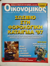 Οικονομικός Ταχυδρόμος #2244
