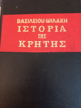 Ιστορία της Κρήτης Β’ τόμος