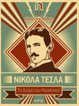 Τα δώρα του κεραυνού
