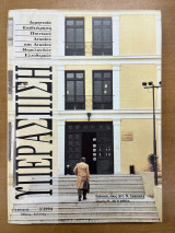 Υπεράσπιση τεύχος 3/1994