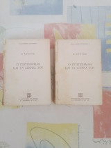 Ο Γιουγκερμαν και τα στερνα του