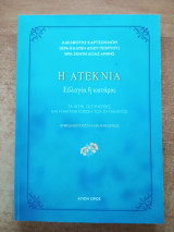 Η ατεκνία