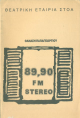 89,90 fm stereo - Θέατρο Στοά 1989-1990
