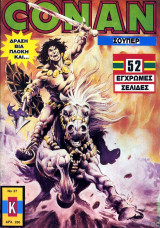 Conan Σούπερ #27