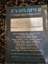 Ενδοχώρα - Τεύχος 54