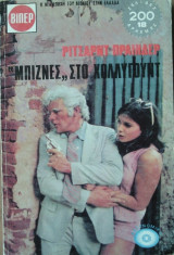 "Μπίζνες" στο Χόλλυγουντ