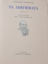Αλέξανδρος Μωραιτιδης