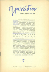 Πλανόδιον, αρ. 7, καλοκαίρι 1988 [Umberto Saba, Νίκος Φωκάς, Νίκος Καρούζος, κ.ά.]