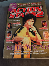 Μαύρη ζώνη action stars 2 Μπρους λι