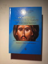 Αποδείξεις ότι ο Χριστός είναι Θεός!