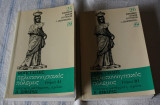 Θουκιδίδης πελοποννησιακός πόλεμος τόμοι α-β