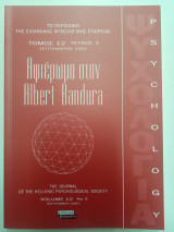 ΕΛΨΕ, Αφιέρωμα στον Albert Bandura τόμος 12, Νο3