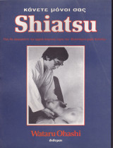 Κάνετε μόνοι σας shiatsu