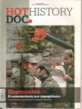Hot Doc Τεύχος 037 Απρίλιος 2018