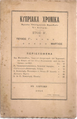 Κυπριακά χρονικά, Έτος Β', Τεύχος Γ'